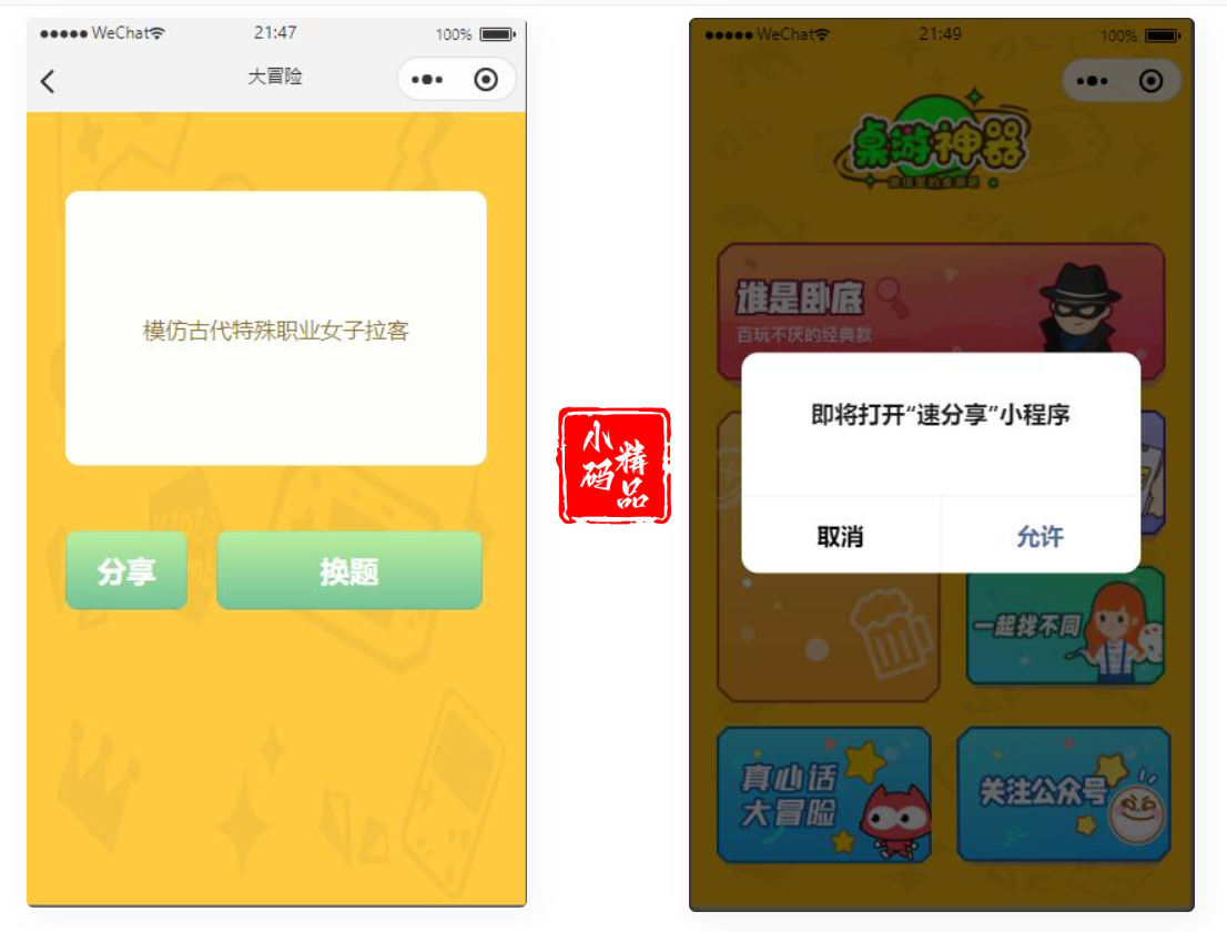 D1285 精品桌游流量主微信小程序插图1