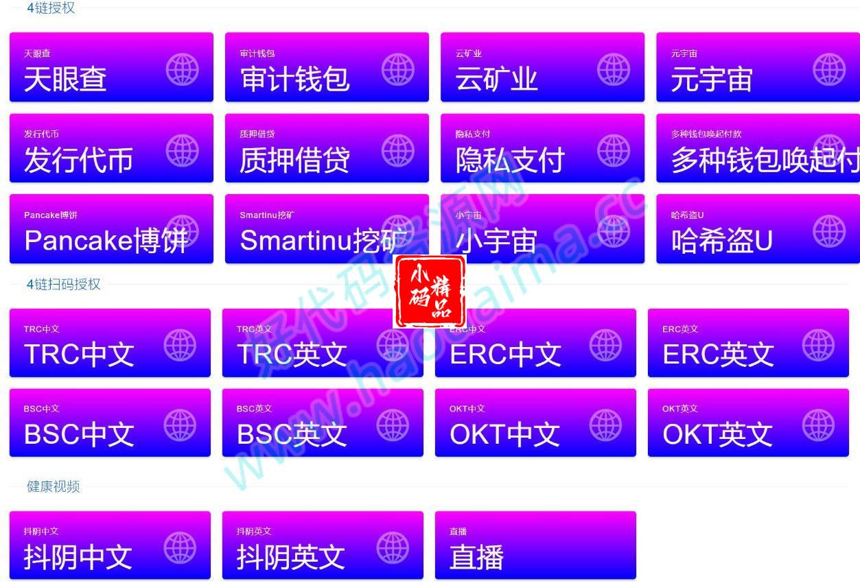新版4链盗U源码/无限开代理模式+搭建教程