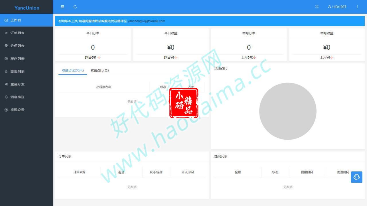 D1275 多个支付宝小程序模板一键搭建 支付宝小程序联盟工具插图1 D1275 多个支付宝小程序模板一键搭建 支付宝小程序联盟工具插图1