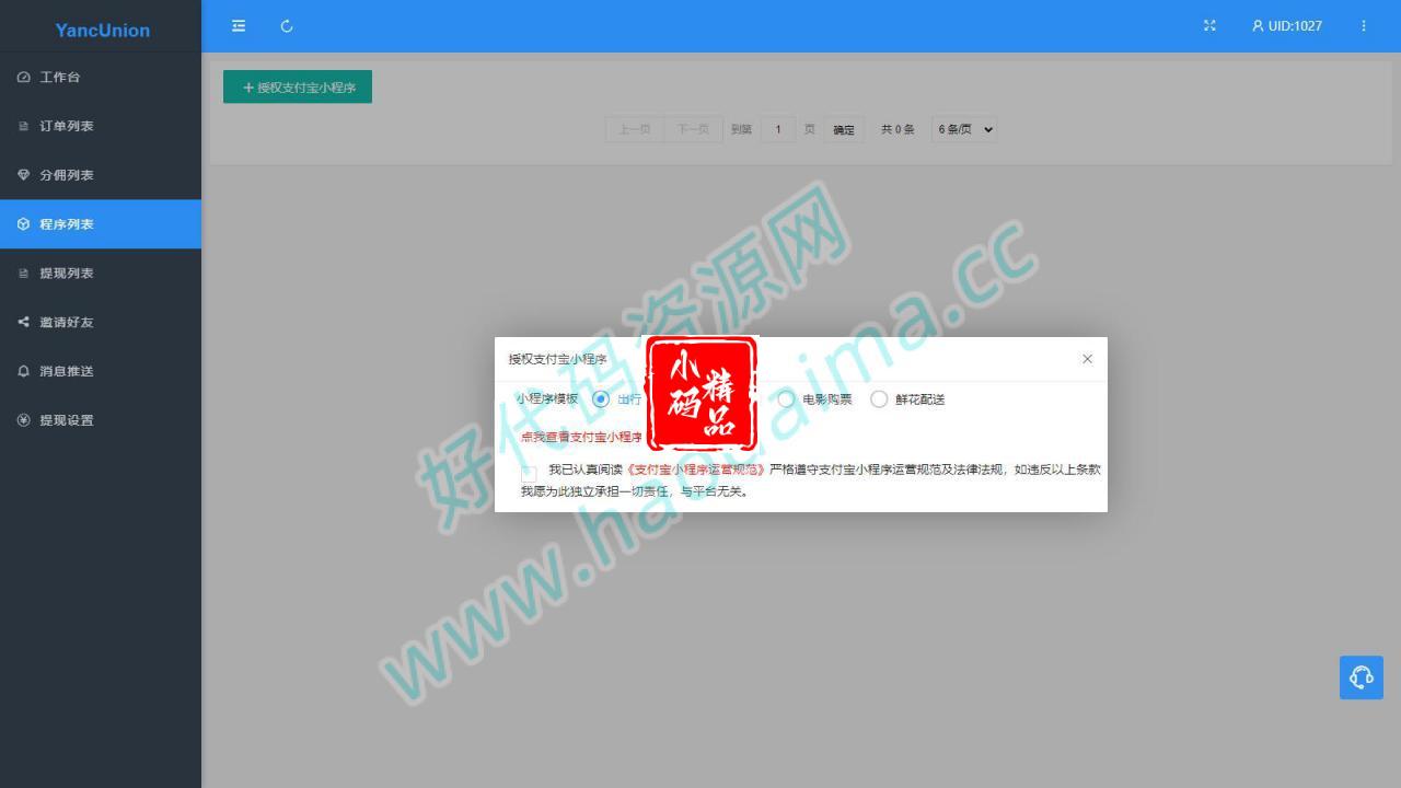 D1275 多个支付宝小程序模板一键搭建 支付宝小程序联盟工具插图2 D1275 多个支付宝小程序模板一键搭建 支付宝小程序联盟工具插图2