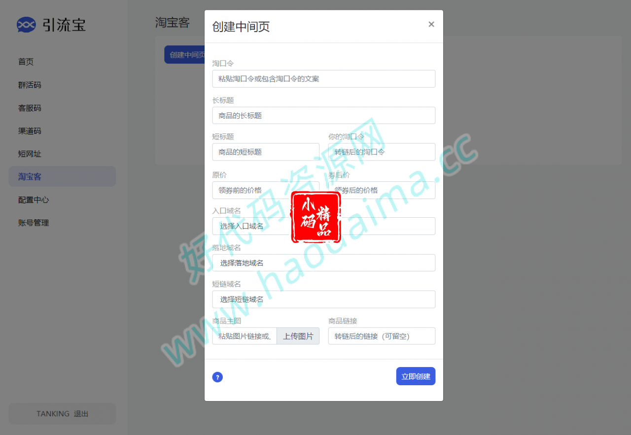 D1274 功能强大的活码管理平台-支持淘宝客和分享卡片等功能插图2 D1274 功能强大的活码管理平台-支持淘宝客和分享卡片等功能插图2