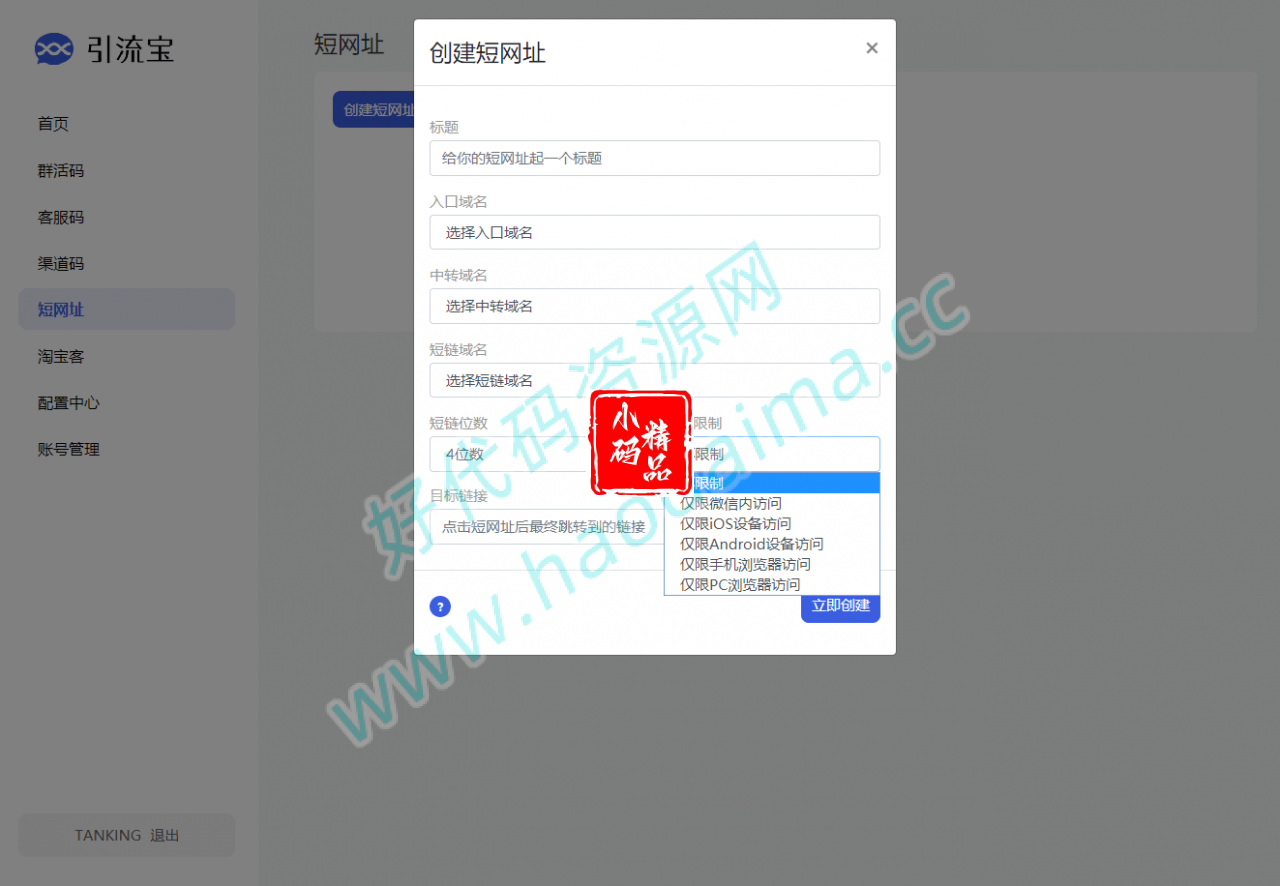 D1274 功能强大的活码管理平台-支持淘宝客和分享卡片等功能插图3 D1274 功能强大的活码管理平台-支持淘宝客和分享卡片等功能插图3