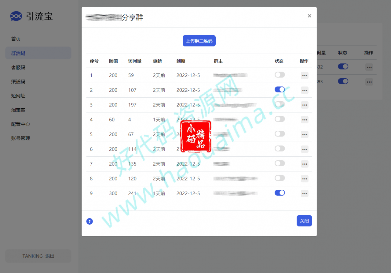 D1274 功能强大的活码管理平台-支持淘宝客和分享卡片等功能插图4 D1274 功能强大的活码管理平台-支持淘宝客和分享卡片等功能插图4