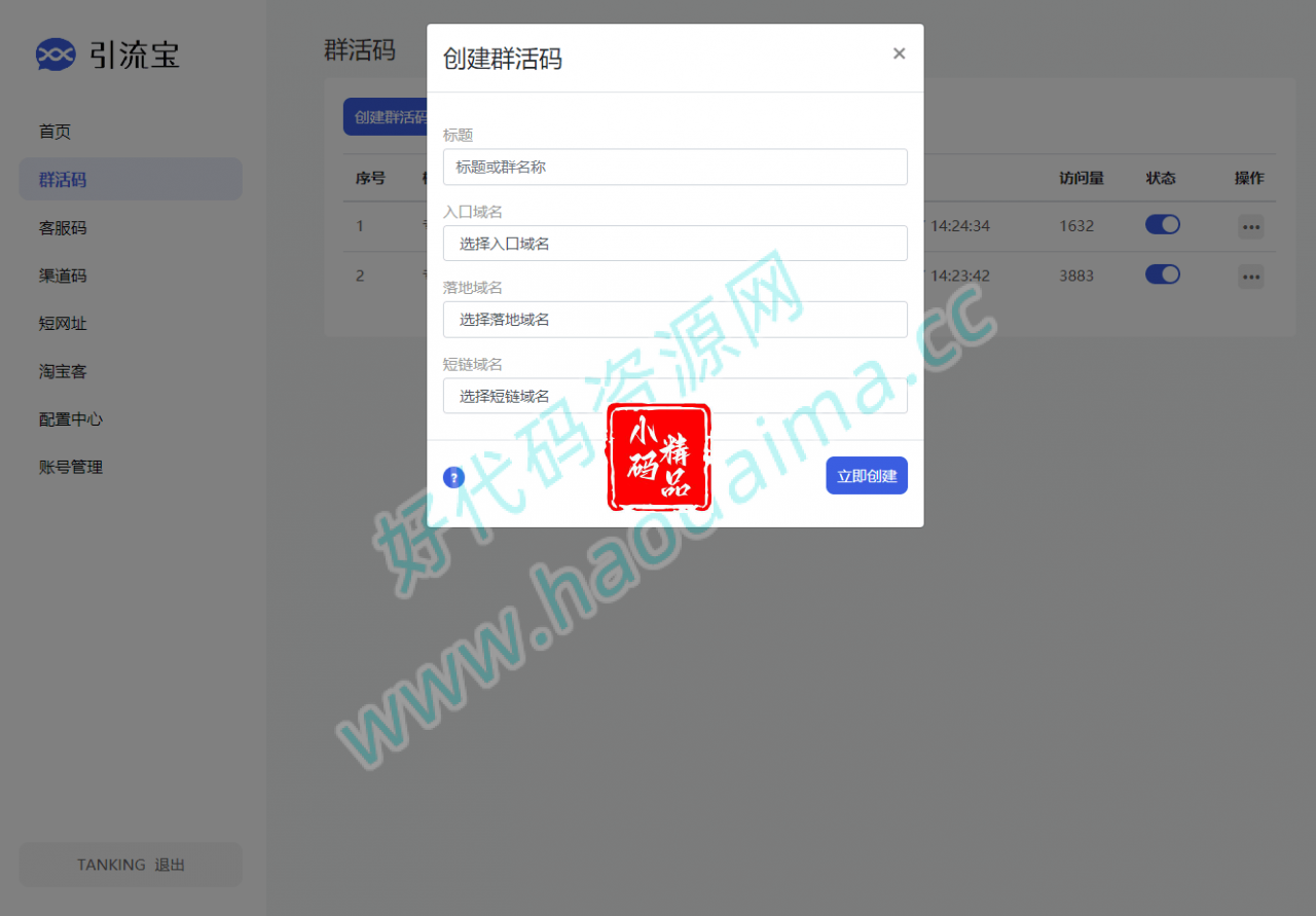 D1274 功能强大的活码管理平台-支持淘宝客和分享卡片等功能插图5 D1274 功能强大的活码管理平台-支持淘宝客和分享卡片等功能插图5
