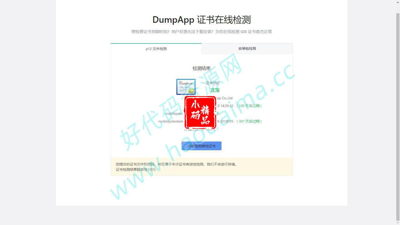 有效期到2025年的IOS企业IPA软件证书 苹果签名证书