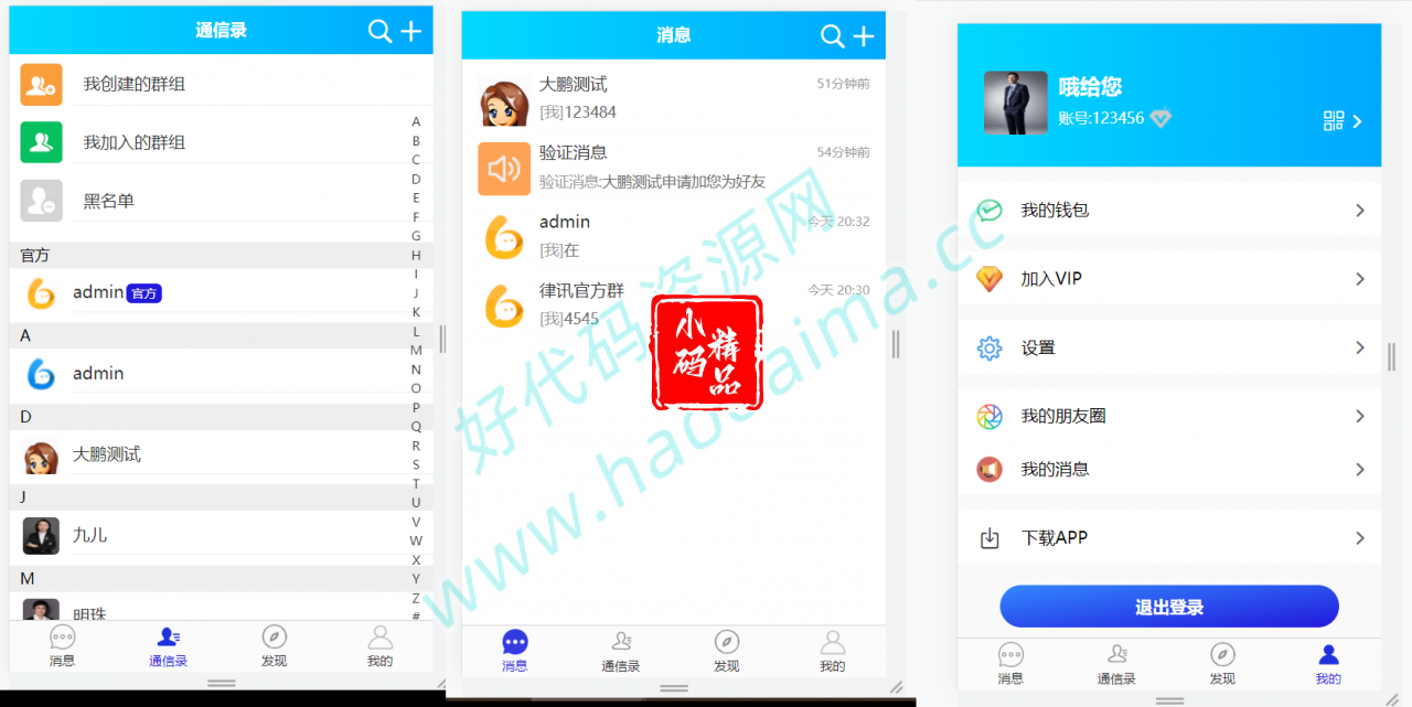 D1267Uniapp全源可二开即时通讯APP/IM聊天APP 安卓 H5 苹果APP PC端四合一源码 带视频教程插图