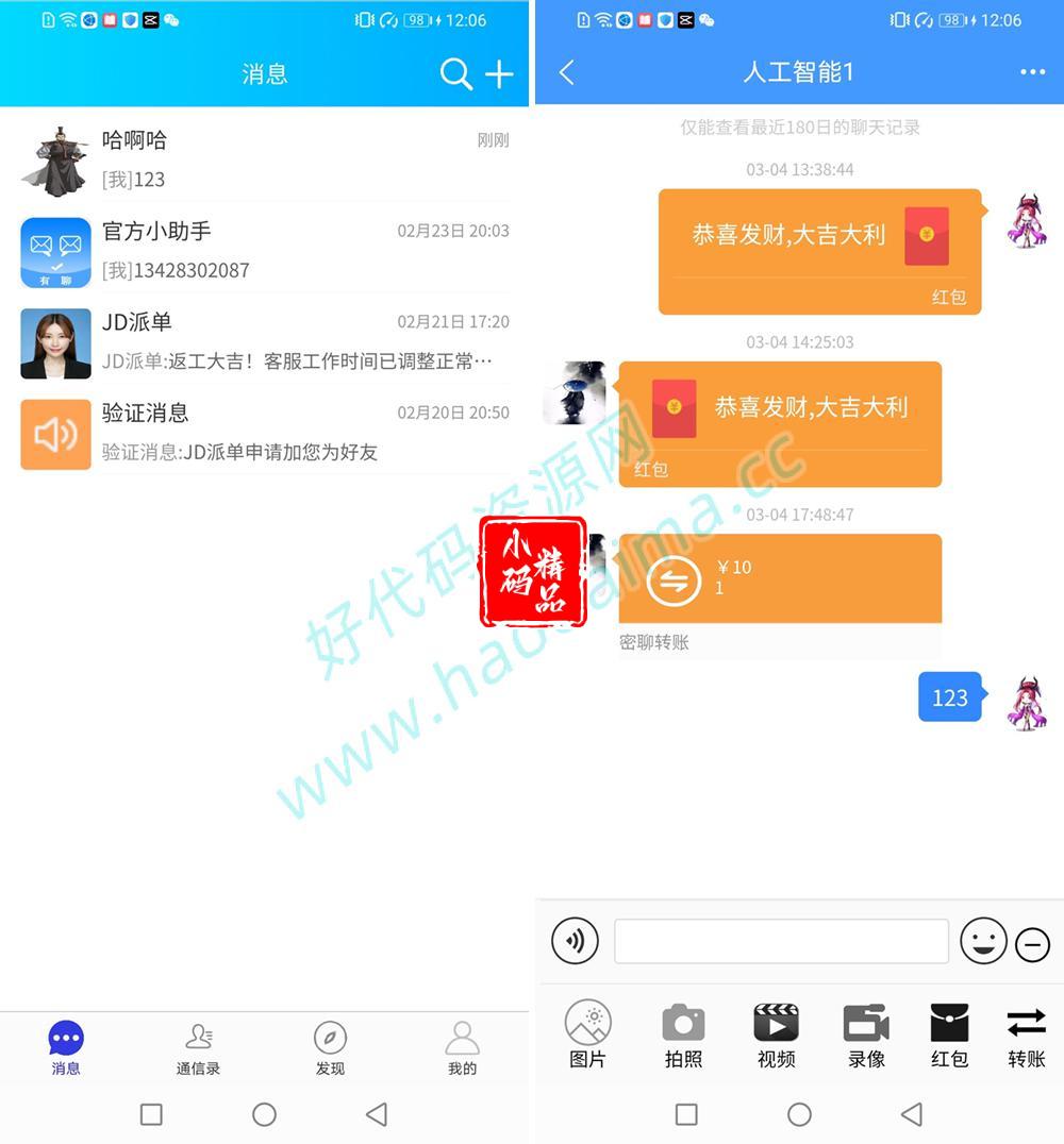 D1267Uniapp全源可二开即时通讯APP/IM聊天APP 安卓 H5 苹果APP PC端四合一源码 带视频教程插图1