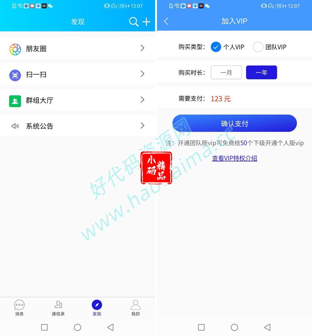 D1267Uniapp全源可二开即时通讯APP/IM聊天APP 安卓 H5 苹果APP PC端四合一源码 带视频教程插图3