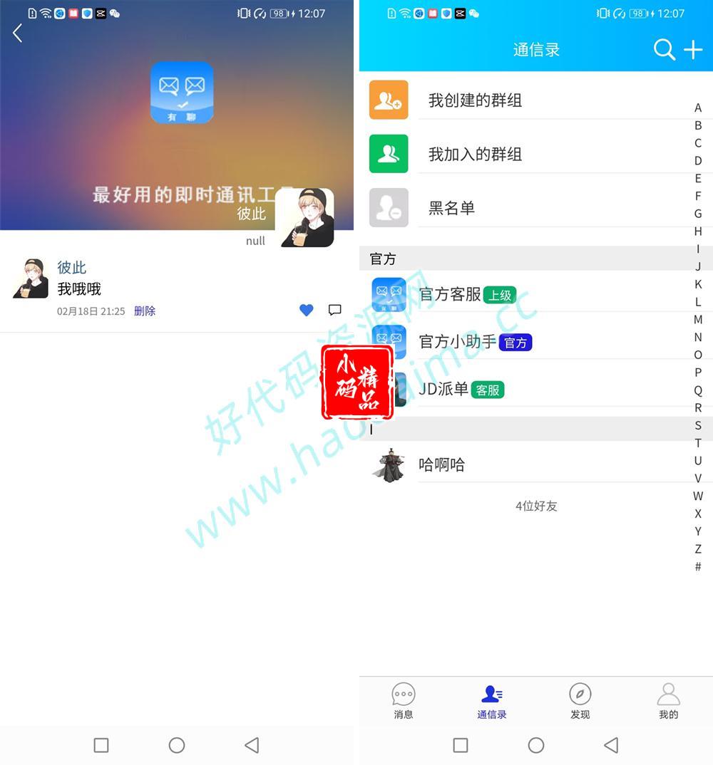 D1267Uniapp全源可二开即时通讯APP/IM聊天APP 安卓 H5 苹果APP PC端四合一源码 带视频教程插图4