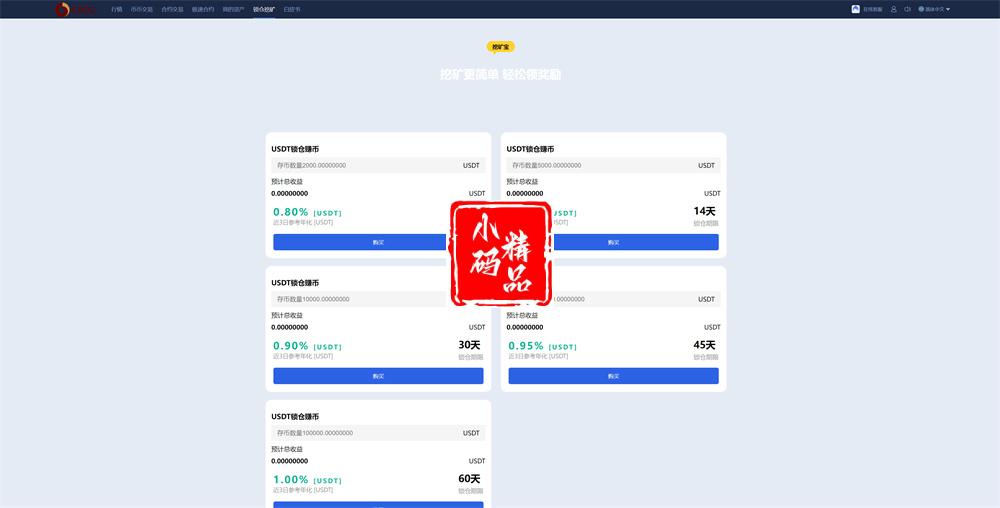 D1266新版UI多语言交易所/锁仓挖矿/币币秒合约交易所 前端VUE源码插图8