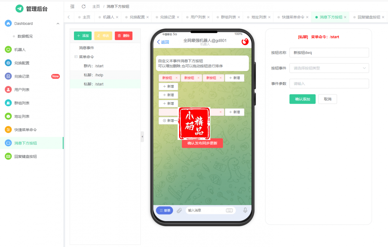 D1264TRX自动兑换机器人源码 搭建教程插图3