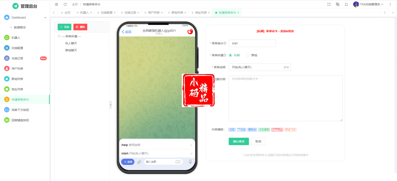 D1264TRX自动兑换机器人源码 搭建教程插图7