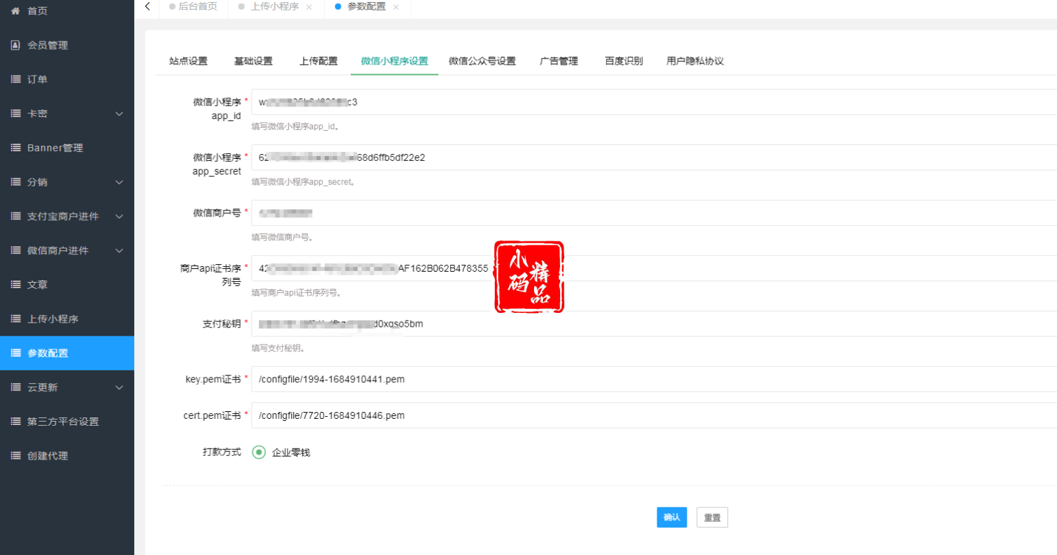 小程序免认证费，微信商户进件服务商助手SAAS平台独立版V3.0.5 +小程序前端修复版