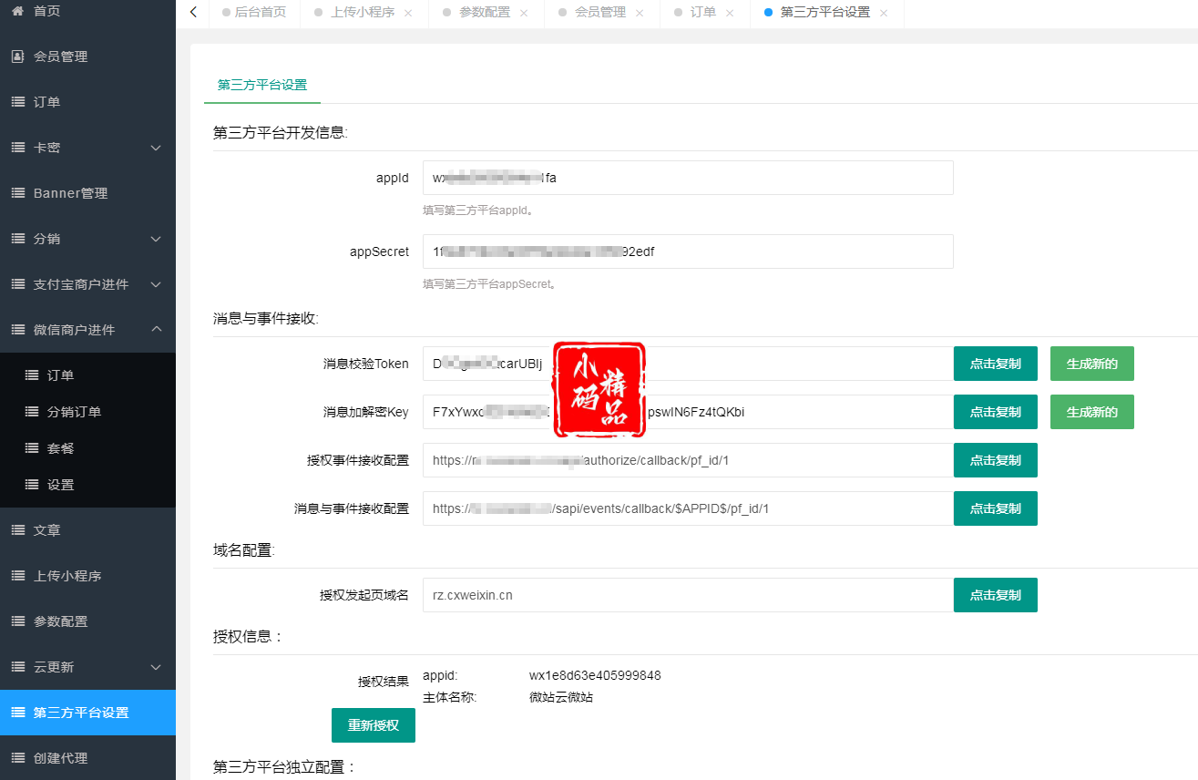 微信商户进件服务商助手SAAS平台独立版V3.0.3 +小程序前端修复版