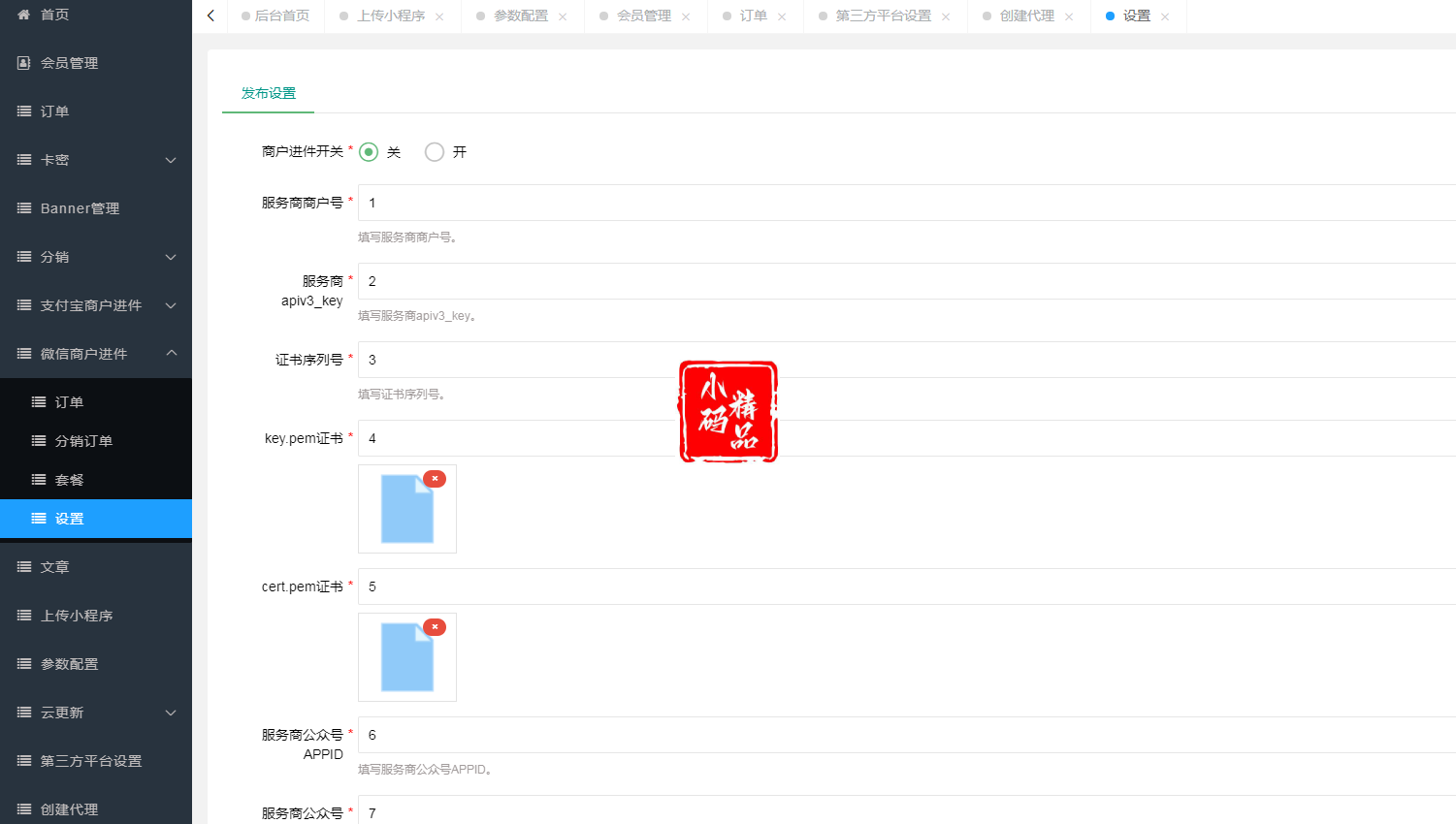 微信商户进件服务商助手SAAS平台独立版V3.0.3 +小程序前端修复版