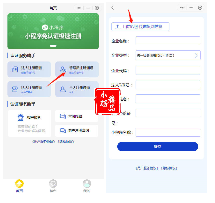微信商户进件服务商助手SAAS平台独立版V3.0.3 +小程序前端修复版