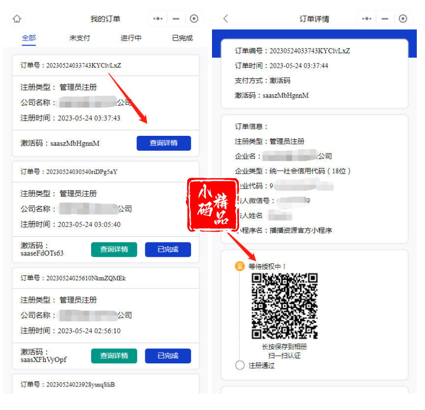 微信商户进件服务商助手SAAS平台独立版V3.0.3 +小程序前端修复版
