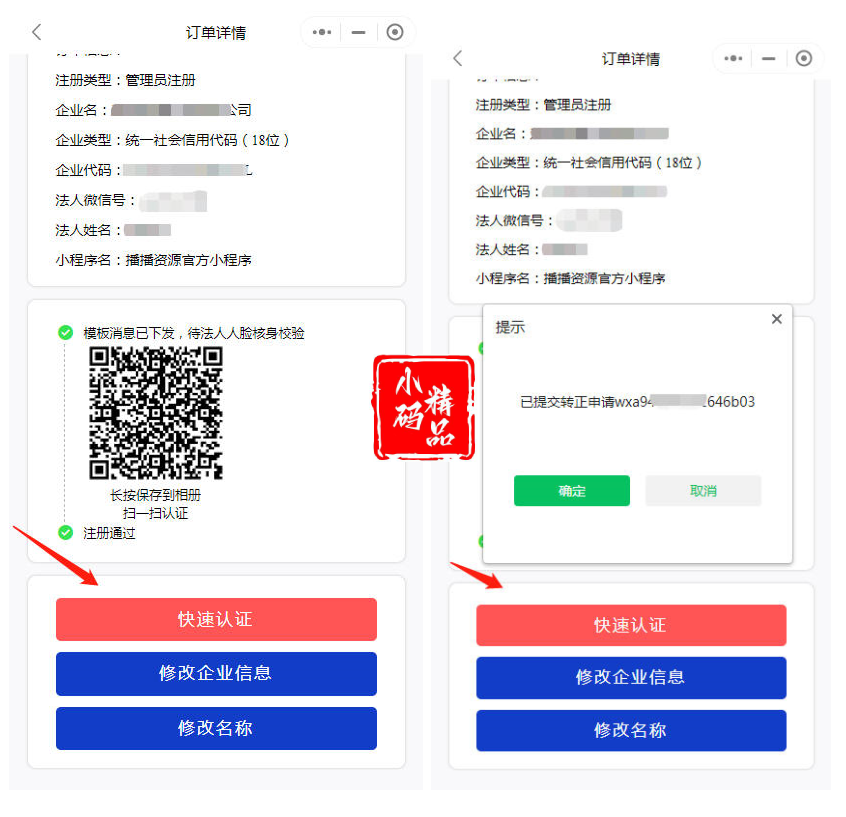 微信商户进件服务商助手SAAS平台独立版V3.0.3 +小程序前端修复版