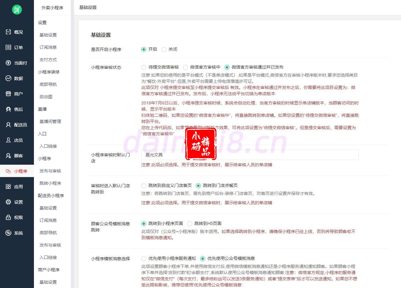 啦啦外卖V45.9稳定运营独立版+公众号+小程序前端 +APP前端+新授权接口