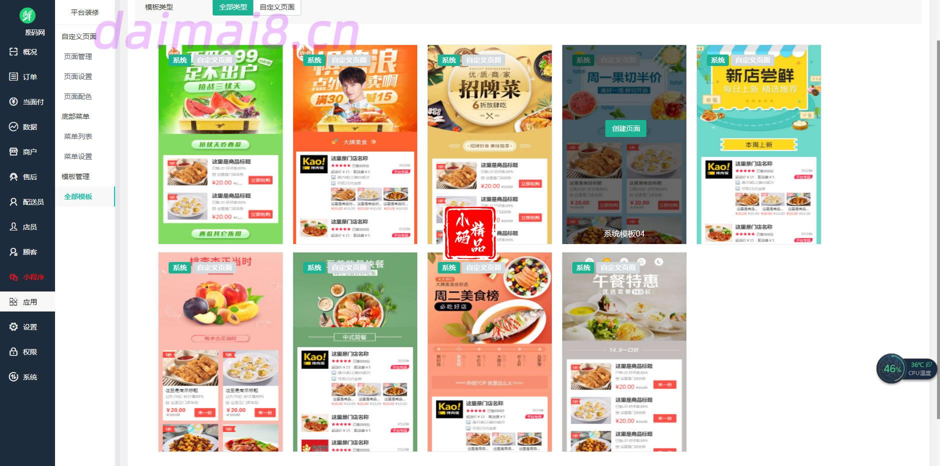 啦啦外卖V45.9稳定运营独立版+公众号+小程序前端 +APP前端+新授权接口