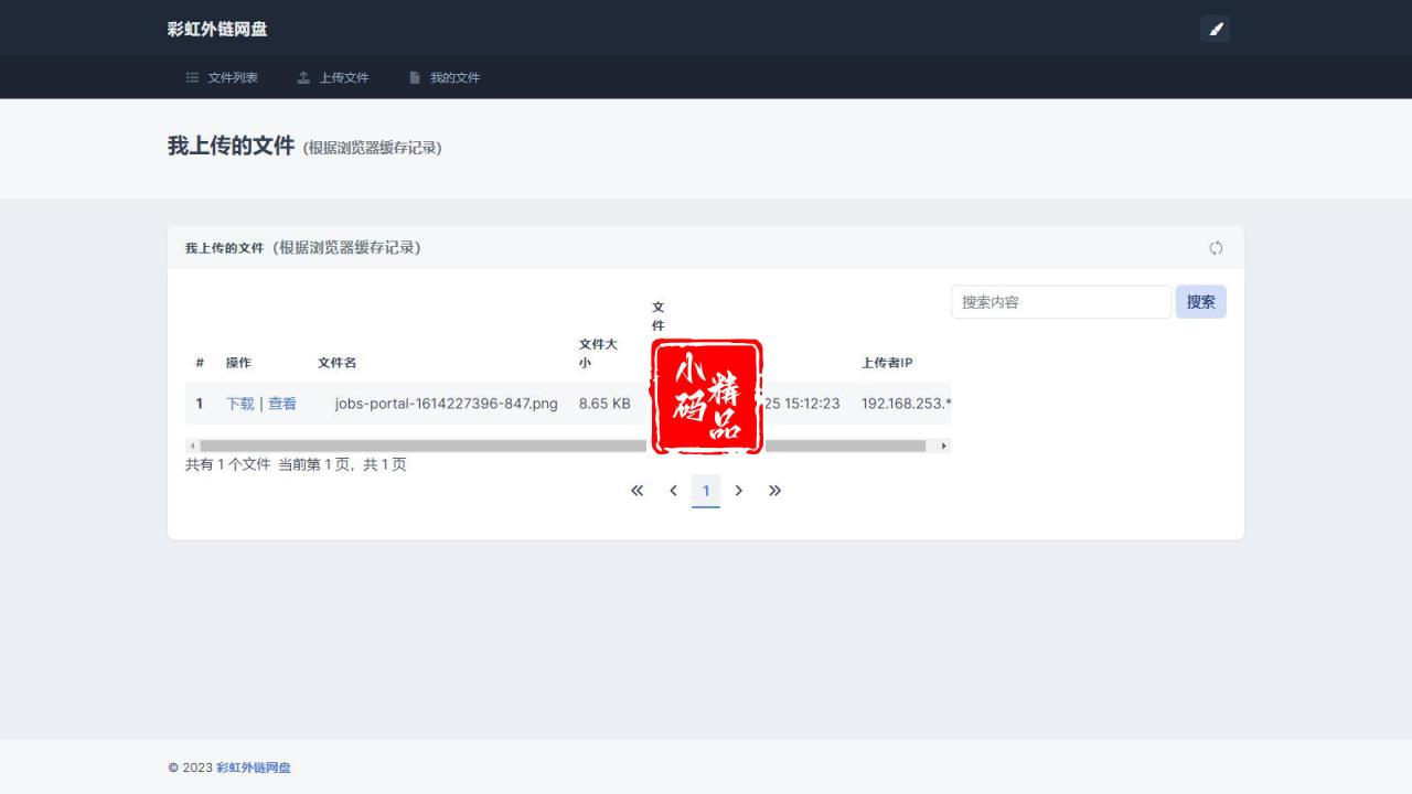 全新UI彩虹外链网盘系统源码/前后端美化模板/整站