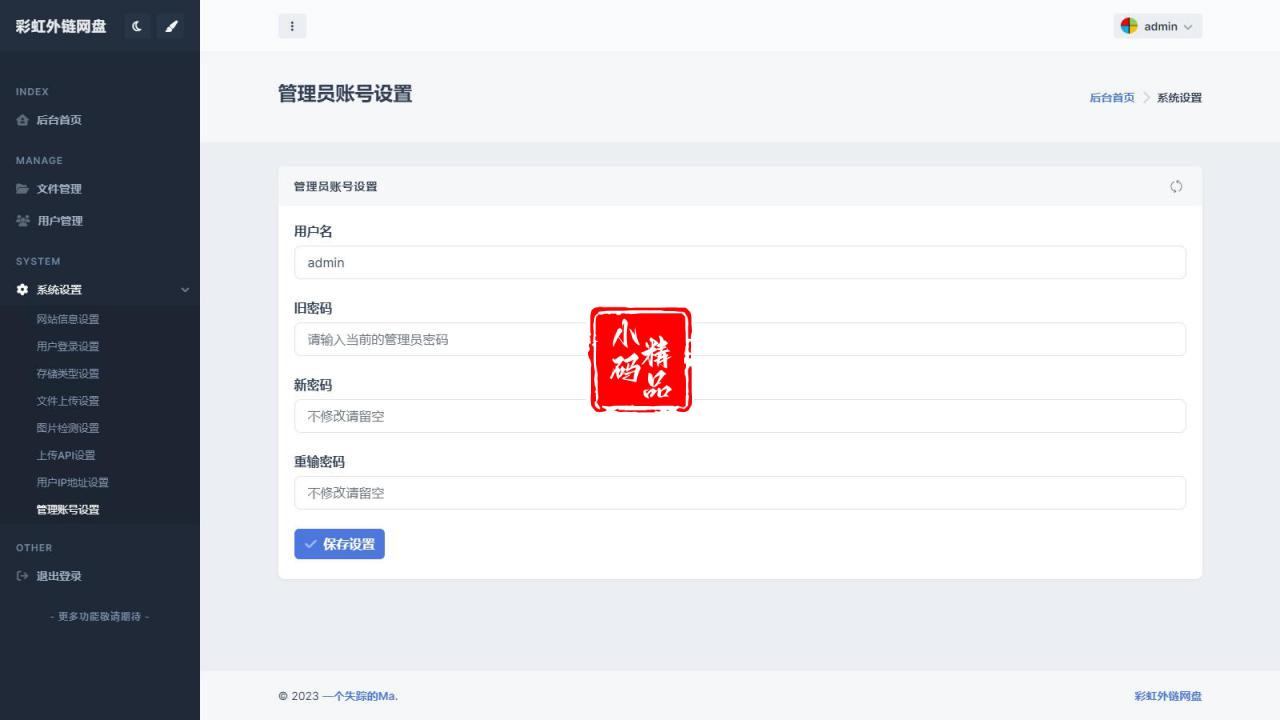 D1329全新UI彩虹外链网盘系统源码/前后端美化模板/整站插图1 D1329全新UI彩虹外链网盘系统源码/前后端美化模板/整站插图1