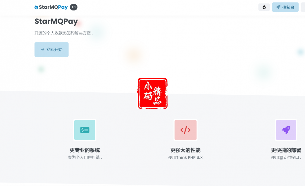 2023全新个人免签约支付系统PHP源码 | 码支付系统 | ThinkPHP6框架