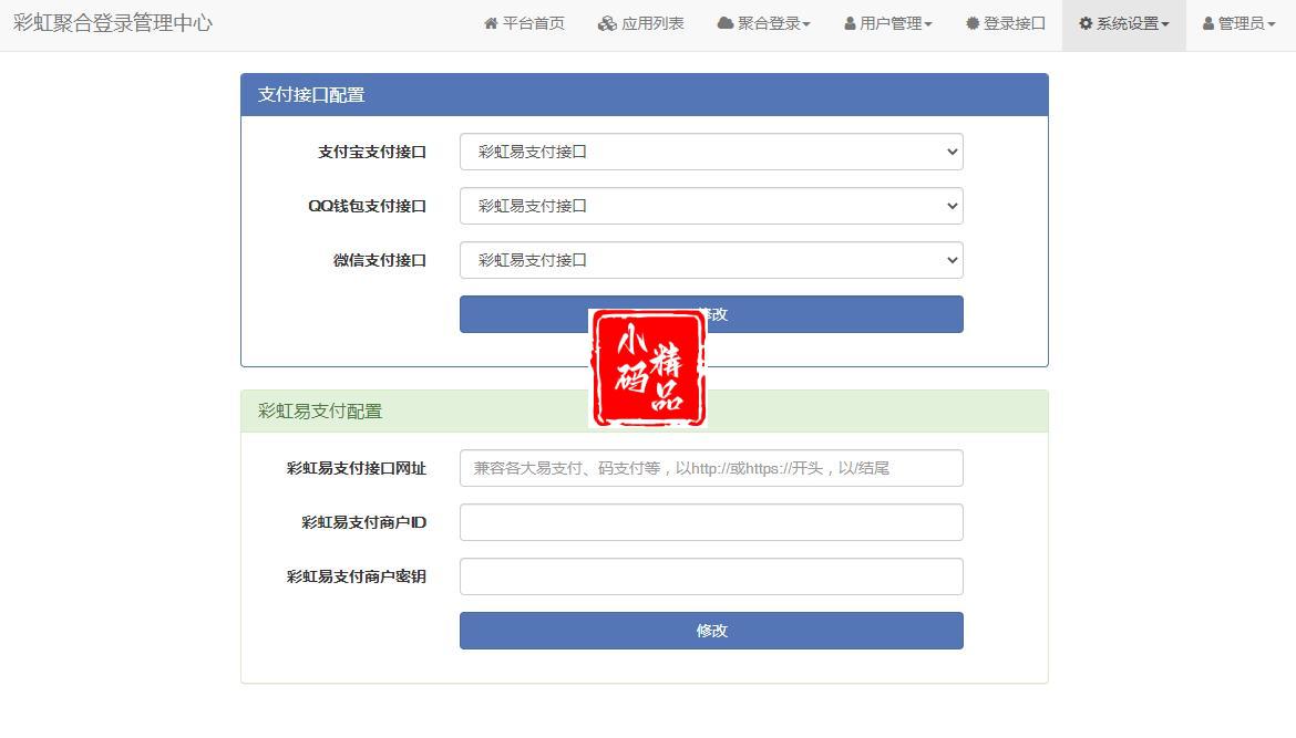 彩虹聚合登录系统源码开心版 一站式社会化账号登录系统