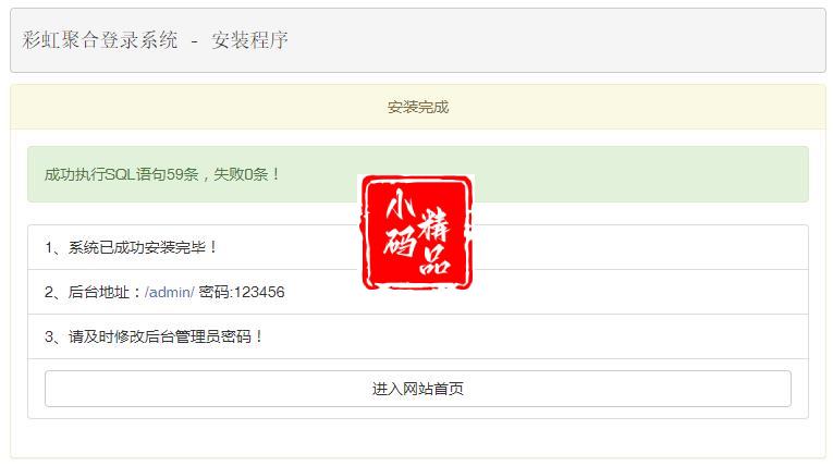 彩虹聚合登录系统源码开心版 一站式社会化账号登录系统