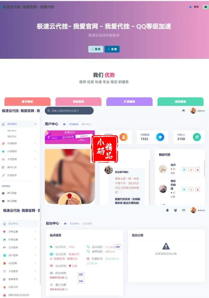 全开源多接口的代挂王PHP源码
