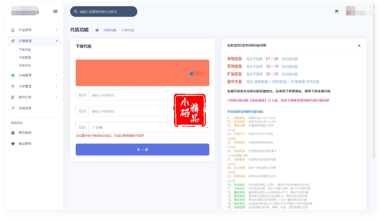 D1336 一款代挂全开源版多接口PHP源码插图1
