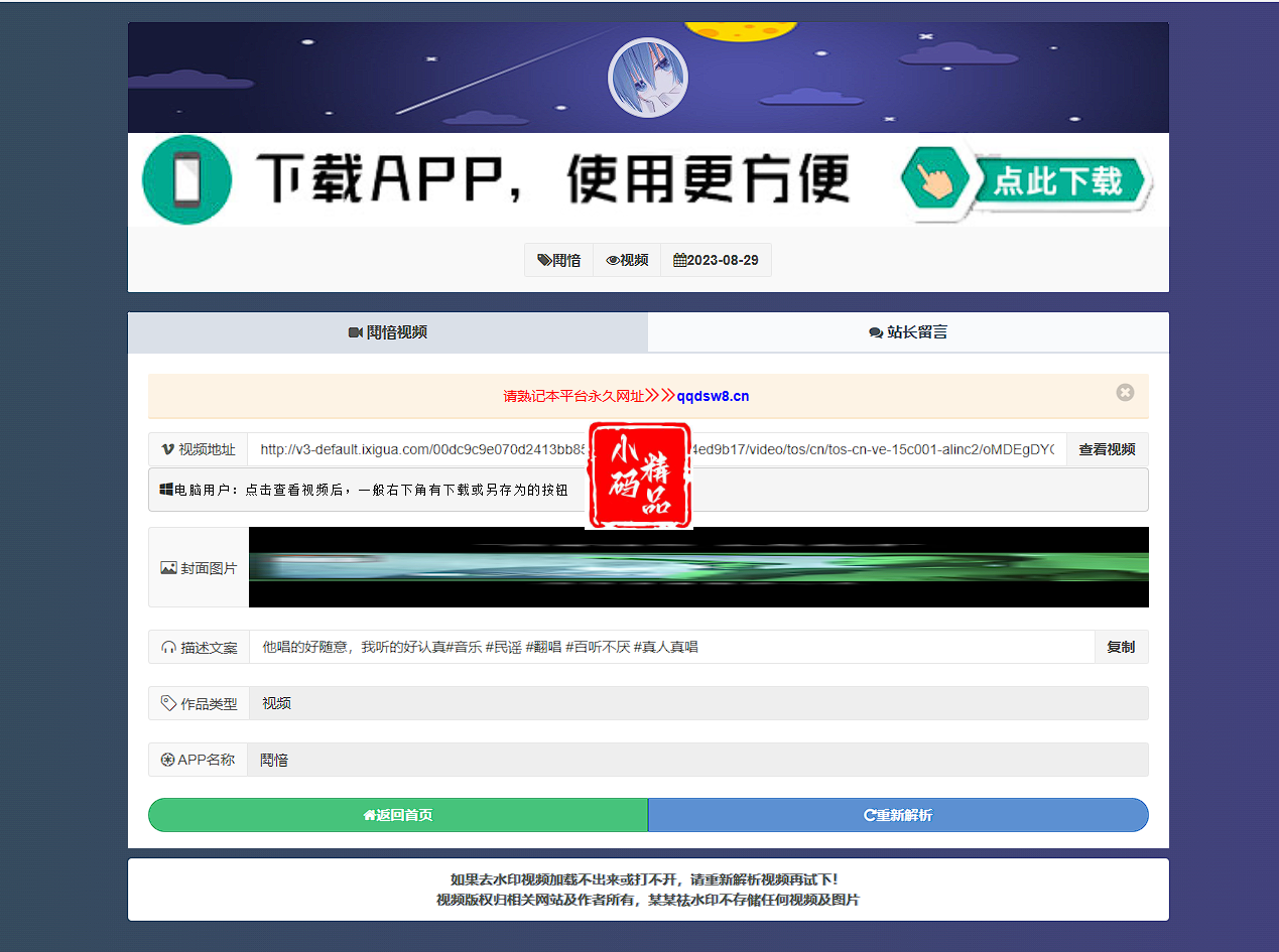 支持几十种平台抖音快手小红书全新去水印系统网站源码