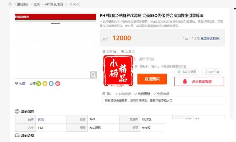 售价1w2的搜狗泛站群程序源码 完美SEO优化 符合搜狗搜索引擎算法