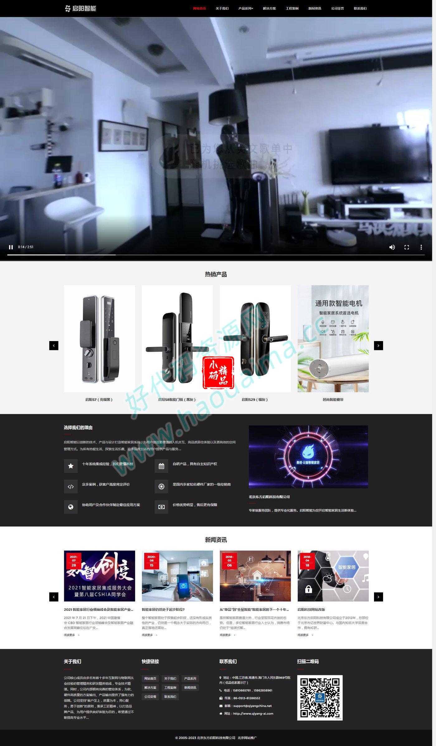 【原创】智能家居产品公司网站源码，自适应布局设计，带完整演示数据