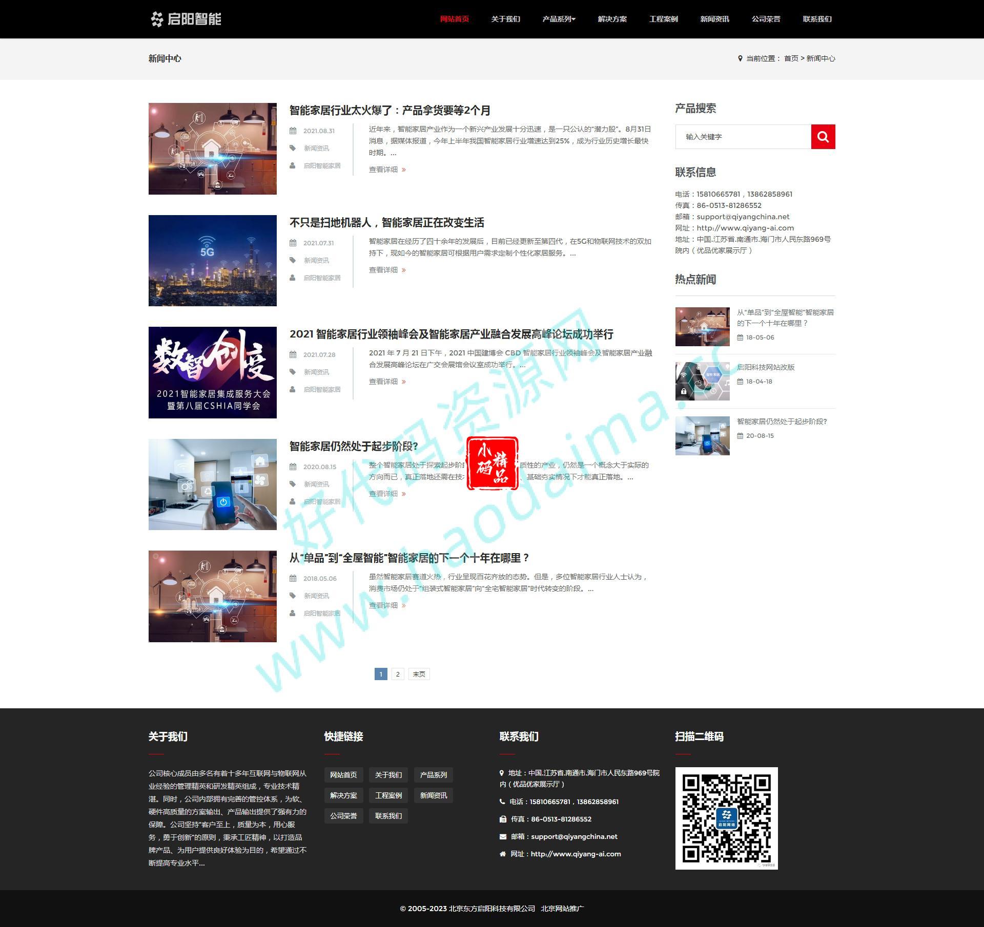 智能家居产品公司网站源码，自适应布局设计，带完整演示数据