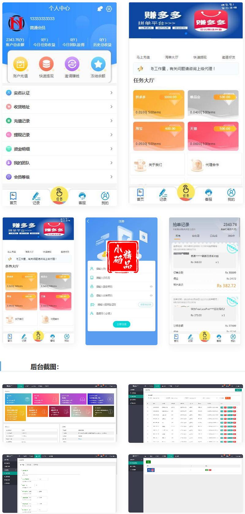 赚多多V10自动任务网抢单源码-会员自营版，附搭建视频教程