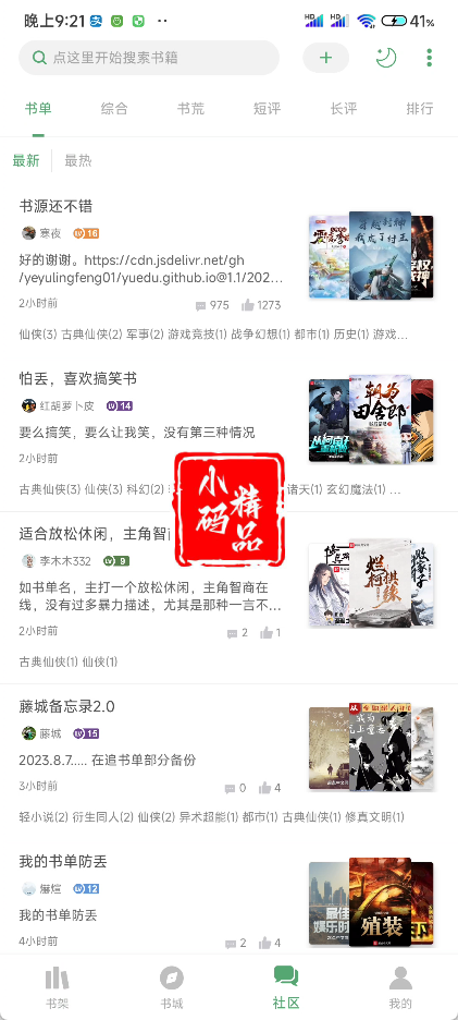 搜书大师SVIP解锁版：内置海量书源，网络导入功能开启