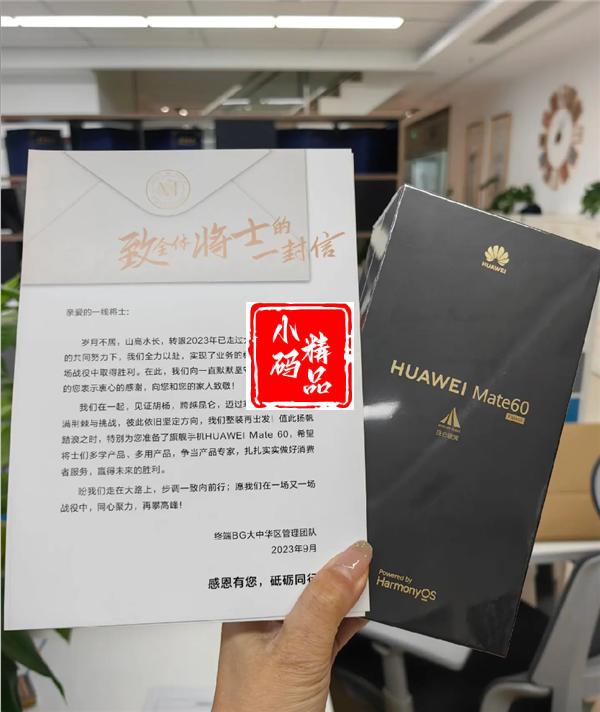 华为中秋节给员工发了一部华为Mate60，这太让人羡慕了
