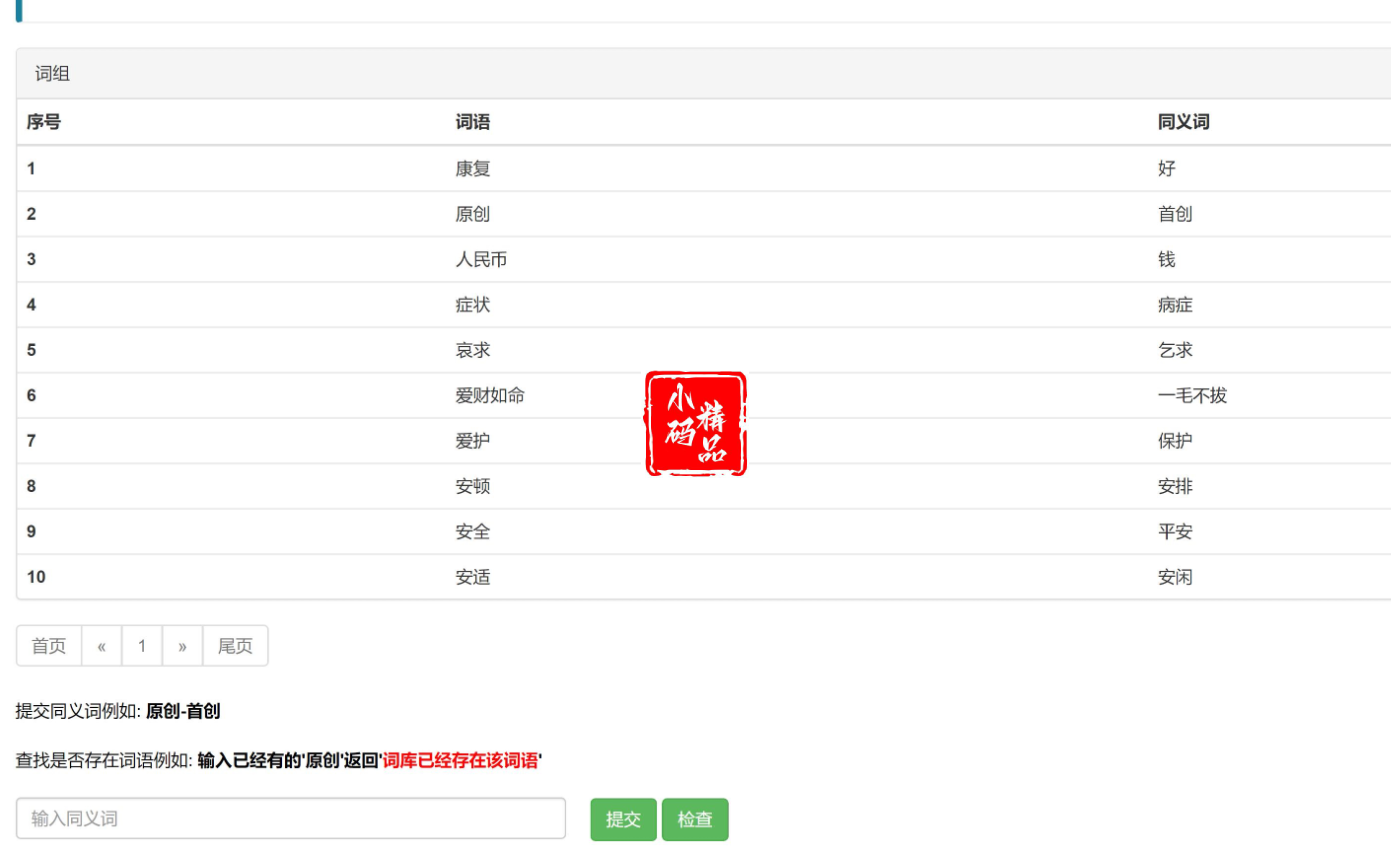 一个不错的文章伪原创系统程序源码