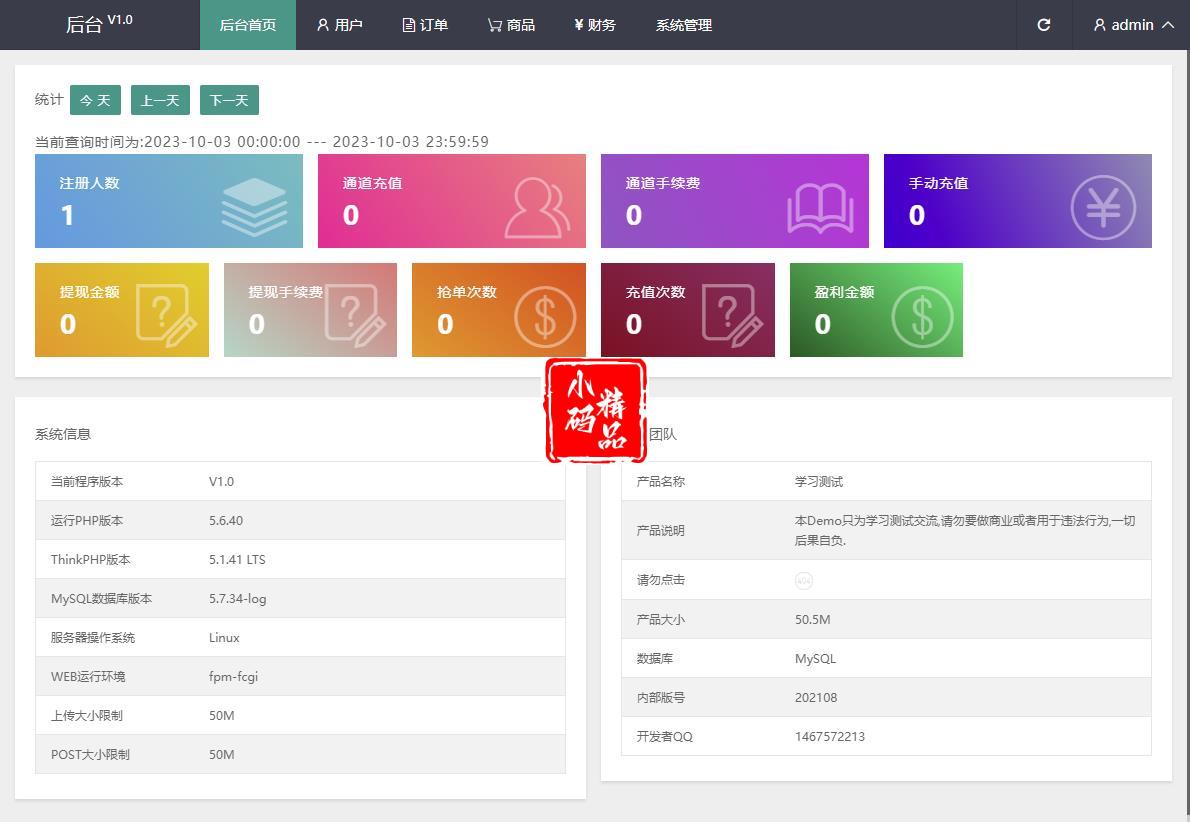 亚马逊抢单源码自动抓取订单_后台截图1