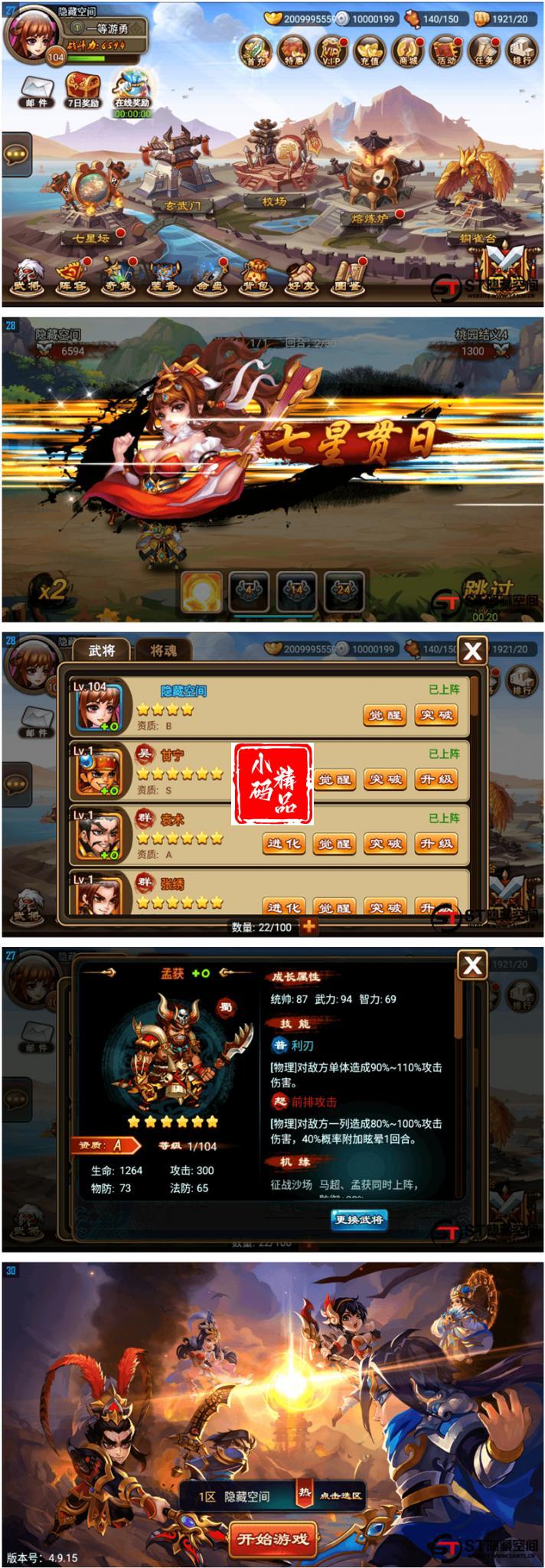 【三国名将录】一键端+双端+教程+后台
