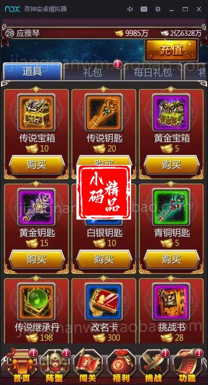 女神猛将一键端