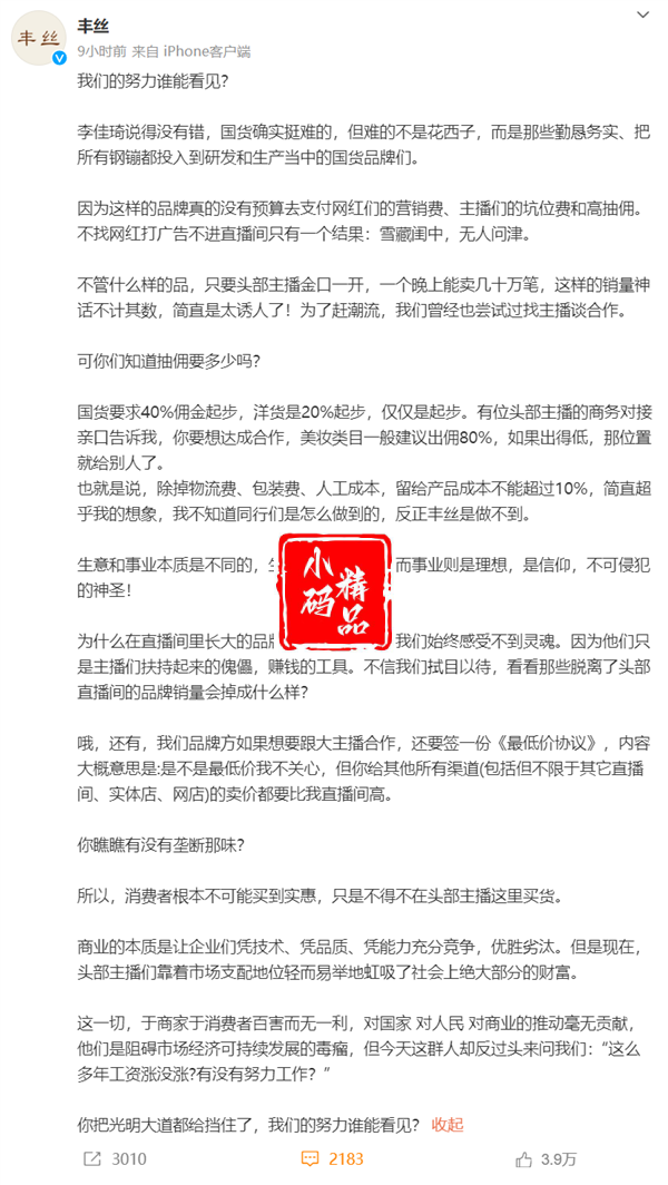 直播间带货暴利吓人？品牌方自曝：国货要求40%佣金起步