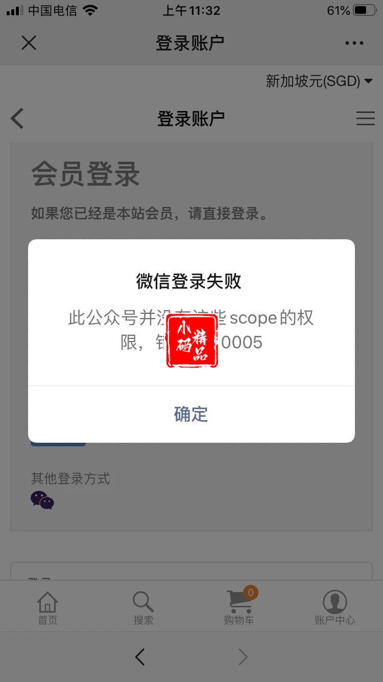 开放平台申请的网站应用，为什么pc端可以扫码登录，手机端却提示scope没有权限？