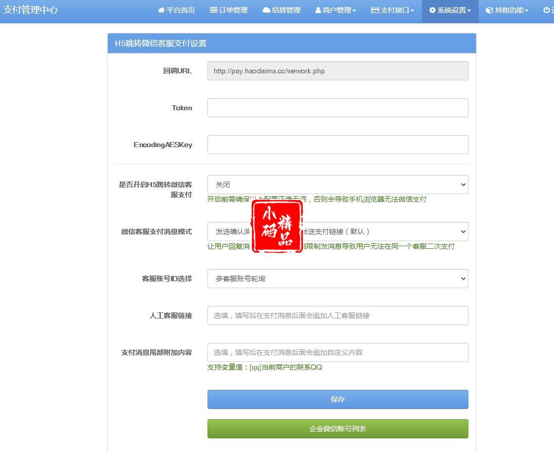 集成了h5微信支付