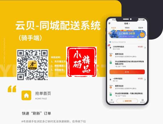 云贝同城配送跑腿平台 v1.1.8_前端线传