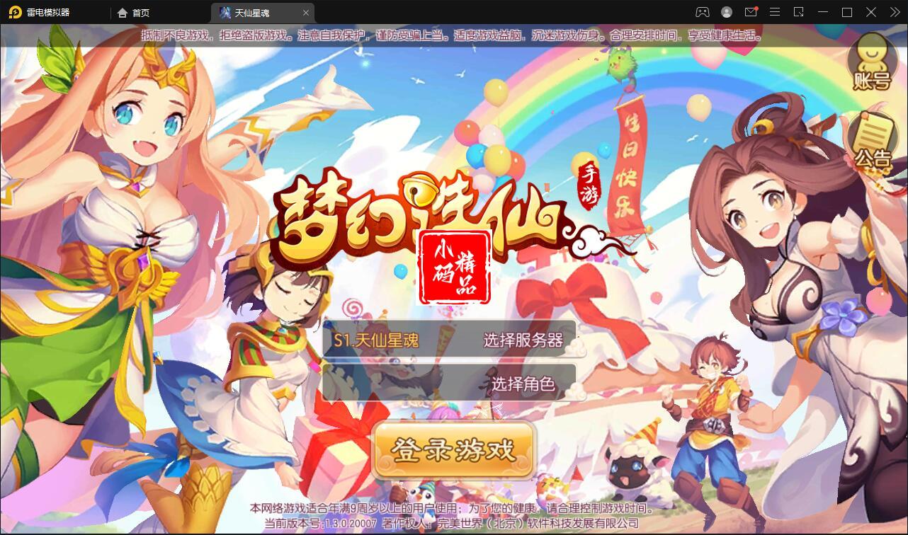 回合手游梦幻诛仙【天仙星魂】2022整理Linux手工服务端+本地注册验证+GM后台
