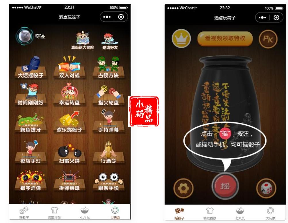 最新UI酒桌喝酒游戏小程序源码，直接上传源码到开发者端即可，带流量主