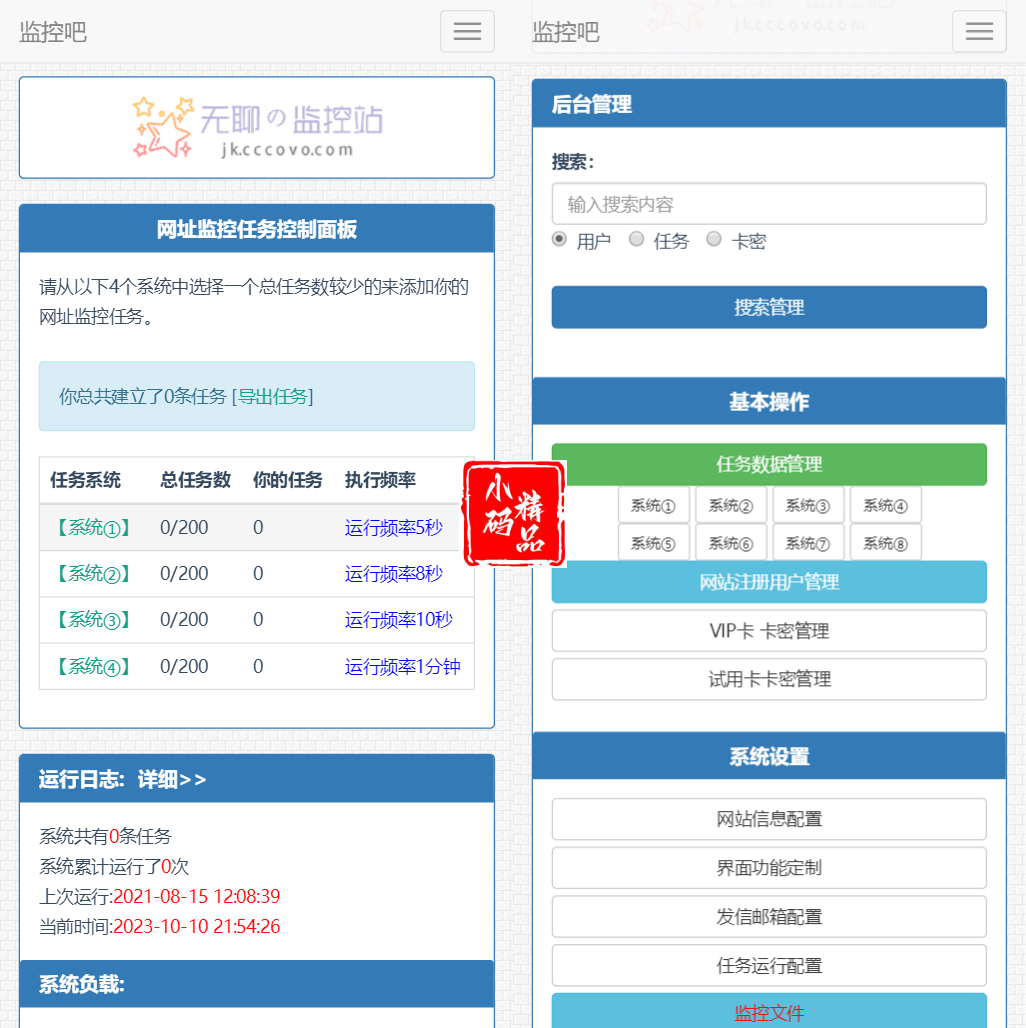 网站监控/定时任务/网站网址URL状态监控神器