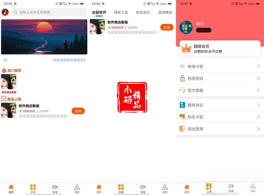 带前后端的软件库自带直播盒子源码，基于unicloud开发，无需单独服务器